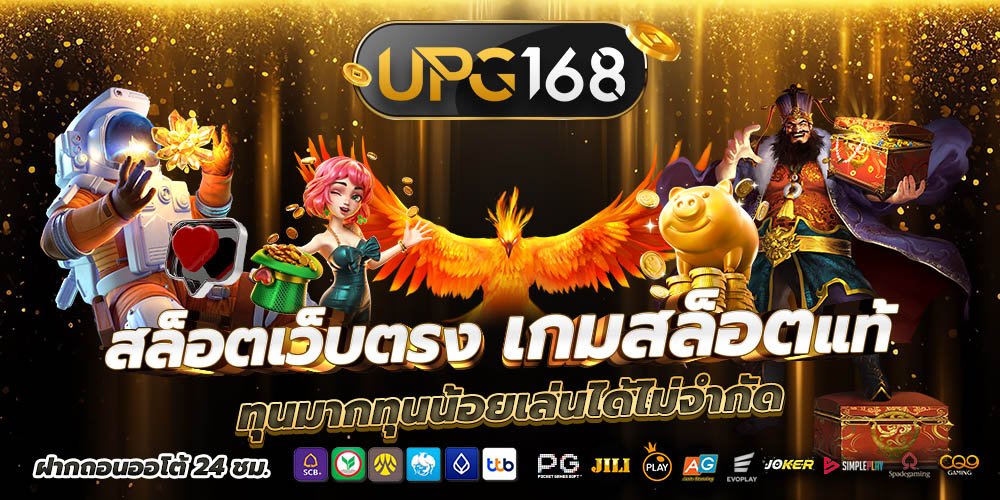 spadegaming เกมไหนดี UPG168