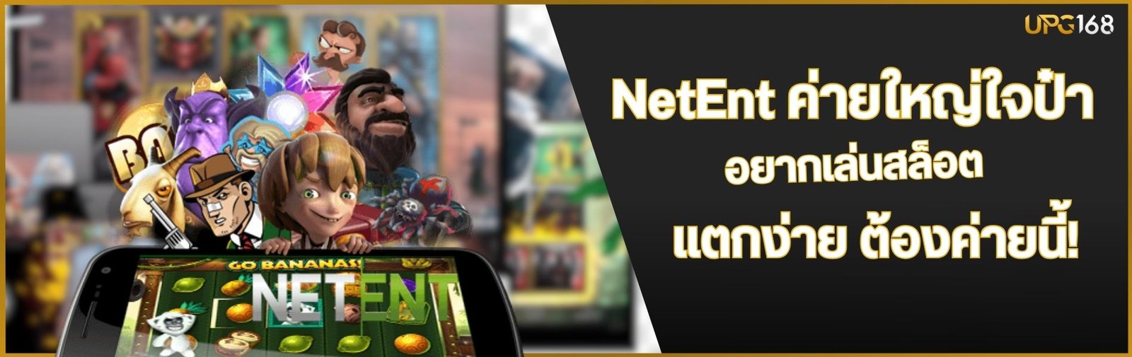 NetEnt ค่ายใหญ่ใจป๋า