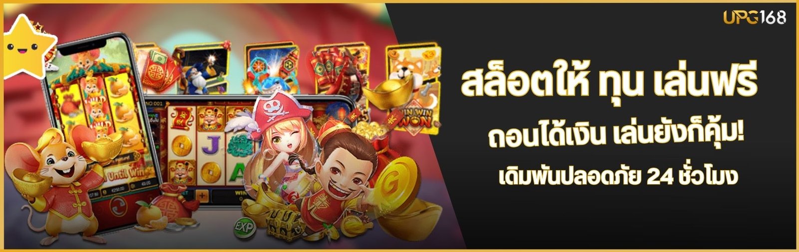 สล็อตให้ ทุน เล่นฟรี ถอนได้เงิน