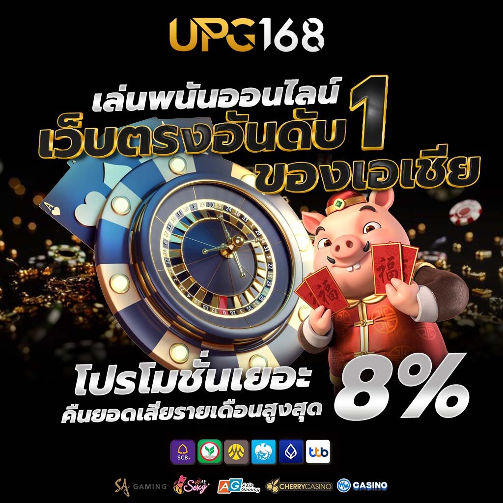 เว็บตรงอันดับ 1