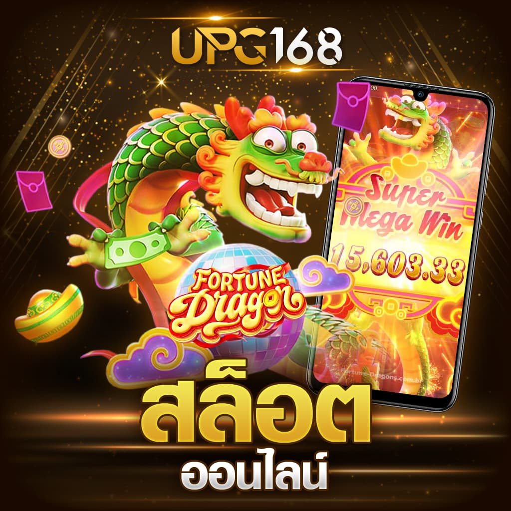 ปั่นสล็อต