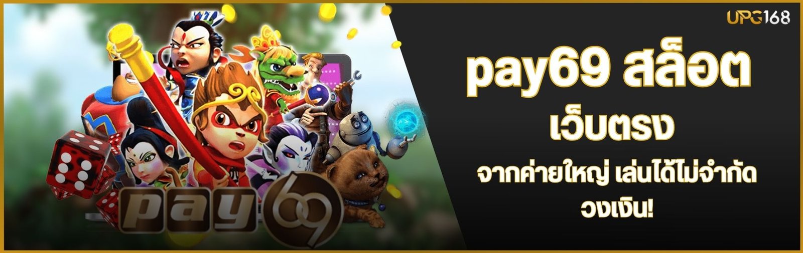 pay69 สล็อต