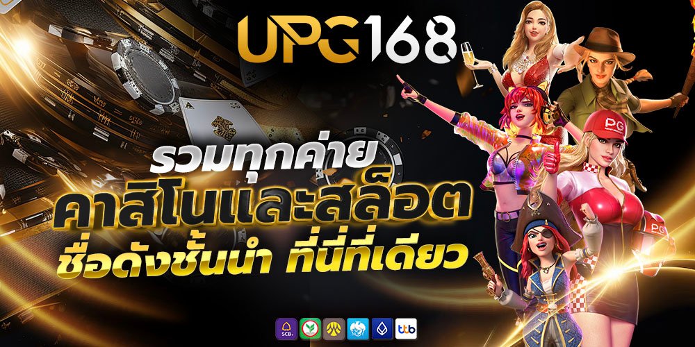 สล็อต pg เว็บตรง UPG168