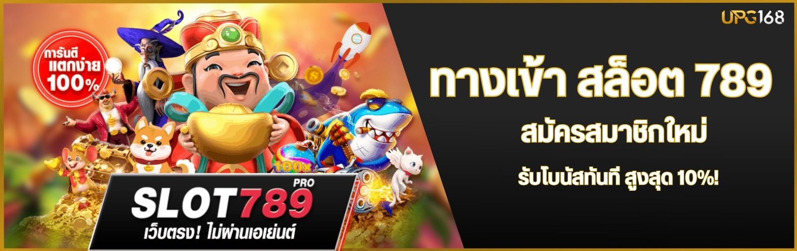 ทางเข้า สล็อต 789