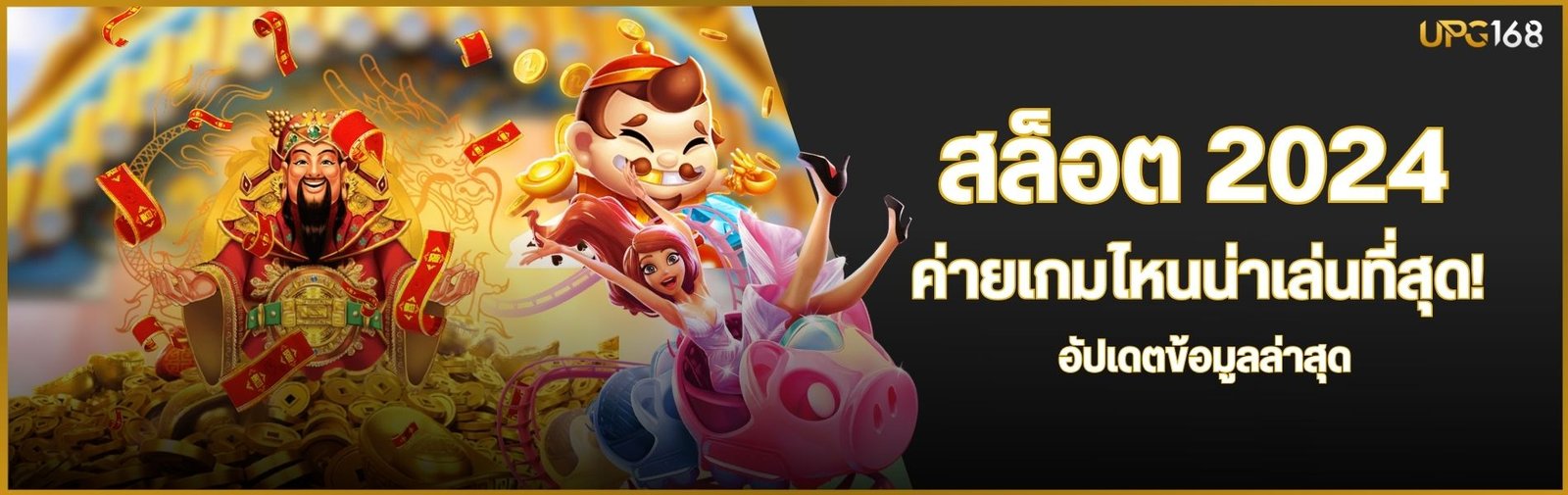 สล็อต 2024