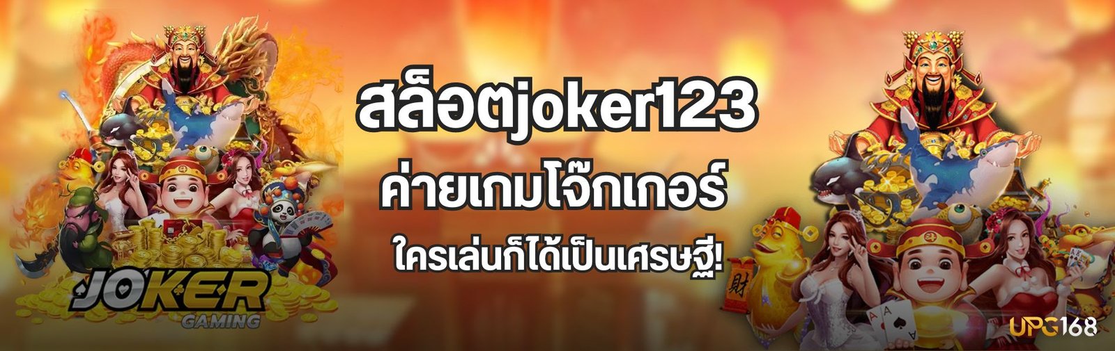 สล็อตjoker123