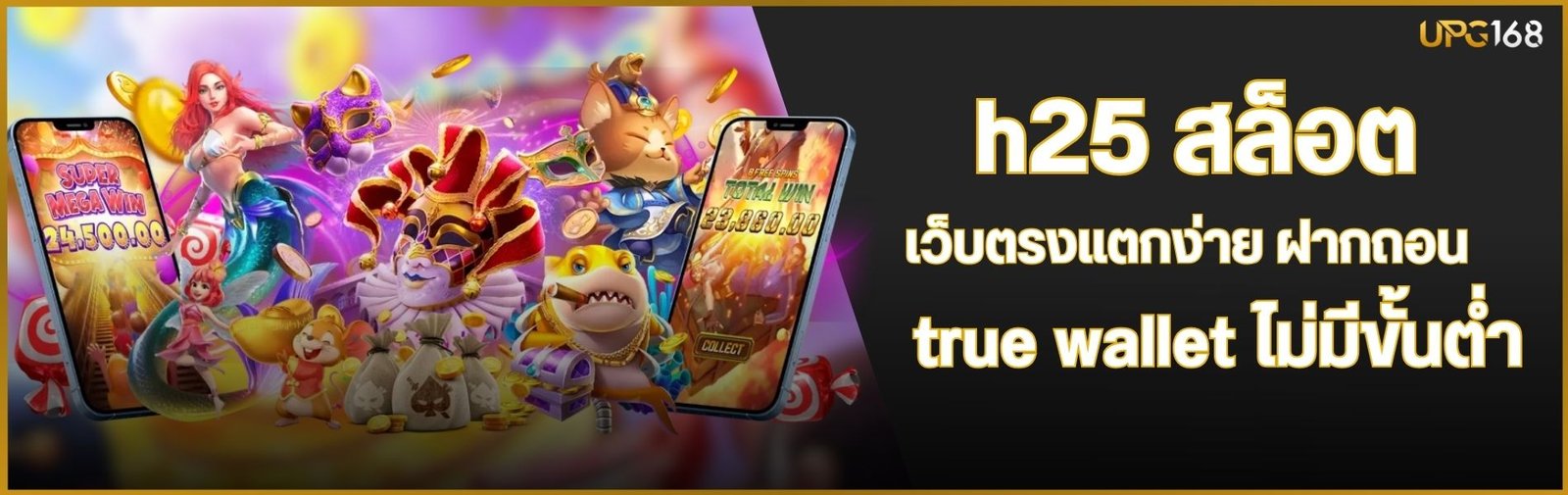 h25 สล็อต