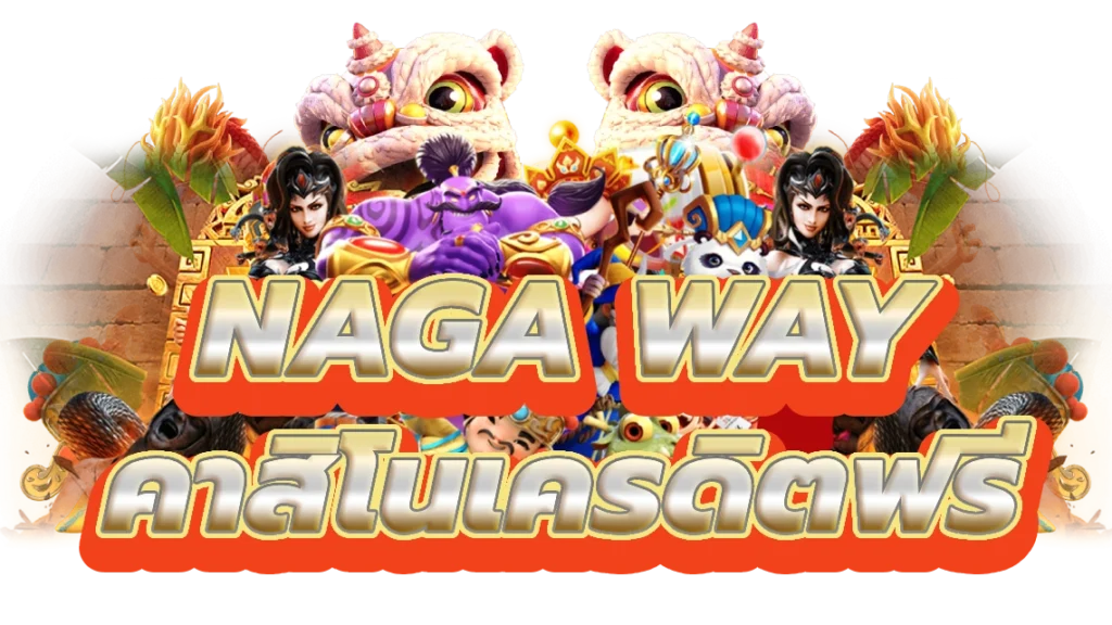 nagaway สล็อต