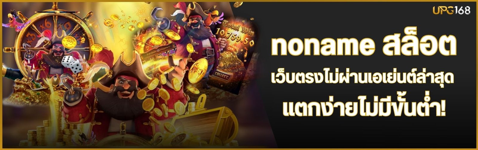 noname สล็อต