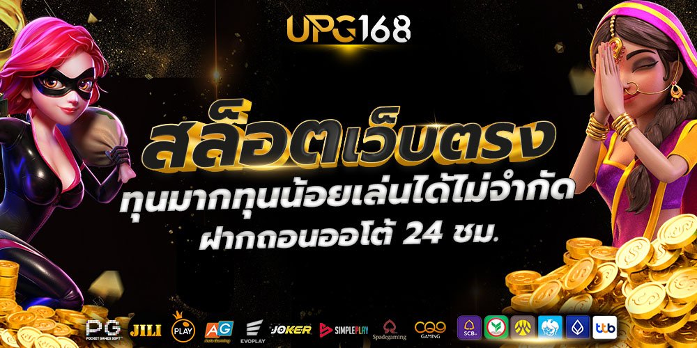 เกมสล็อตแท้