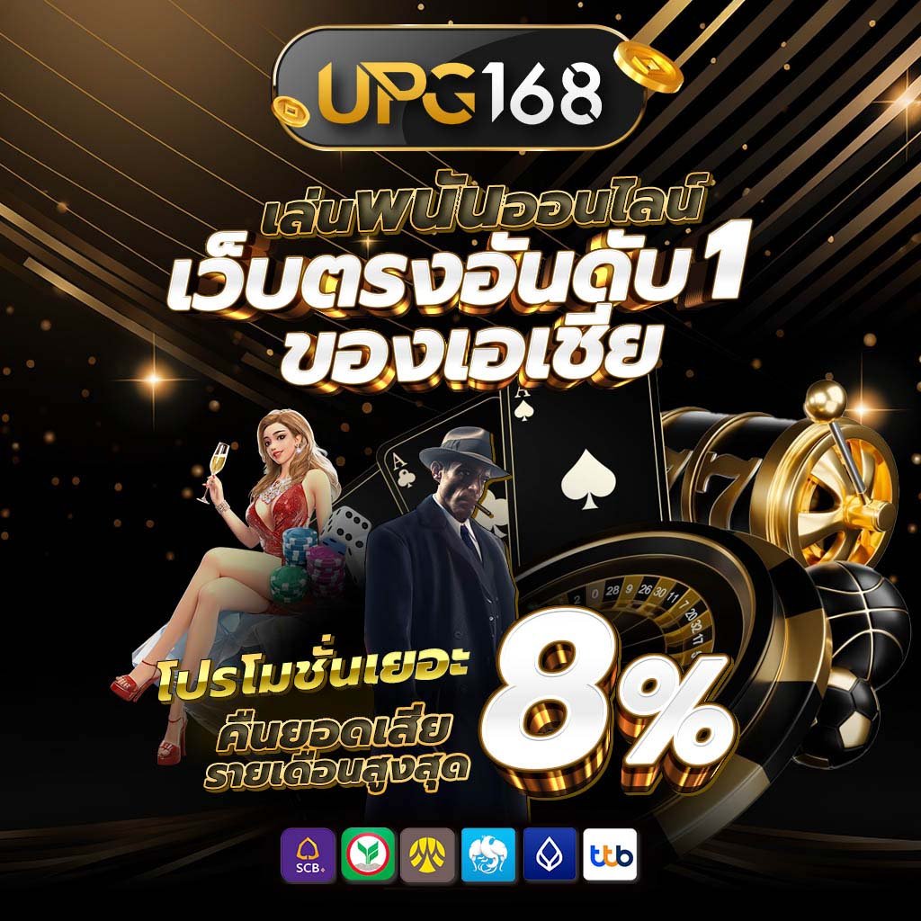 เว็บตรงอันดับ 1