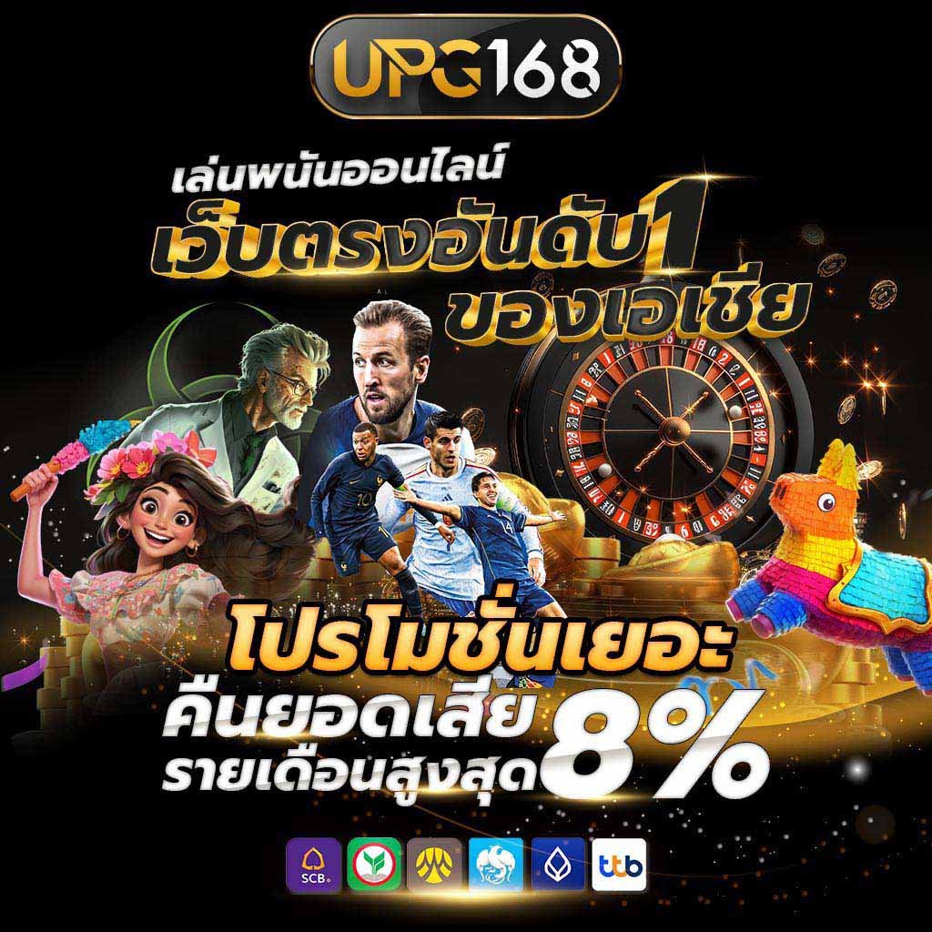 เว็บตรงคืนยอดเสีย