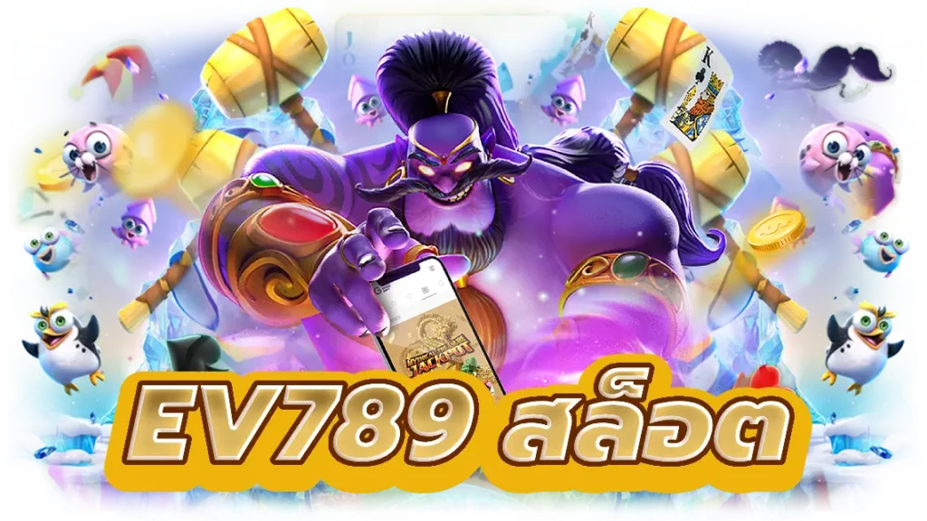 ev789