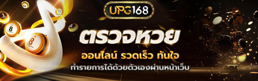 ตรวจหวย