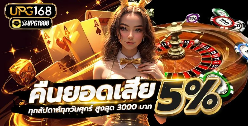 คืนยอดทุกสัปดาห์