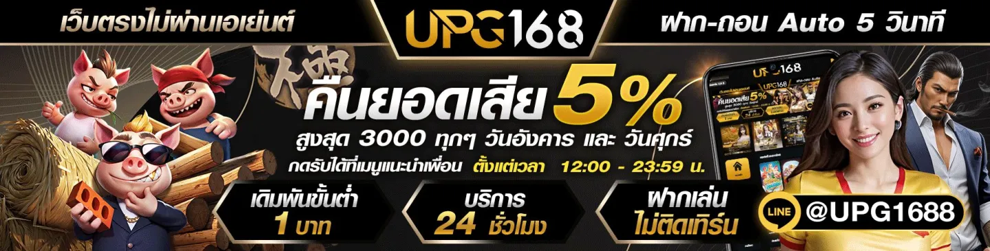 สล็อต pg baht188 UPG168