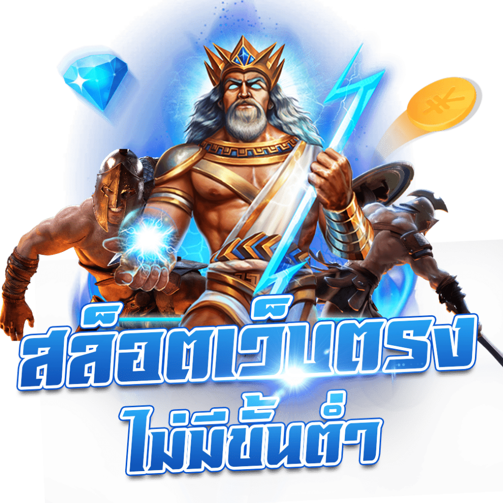 สมัครสมาชิก สล็อตเว็บตรง