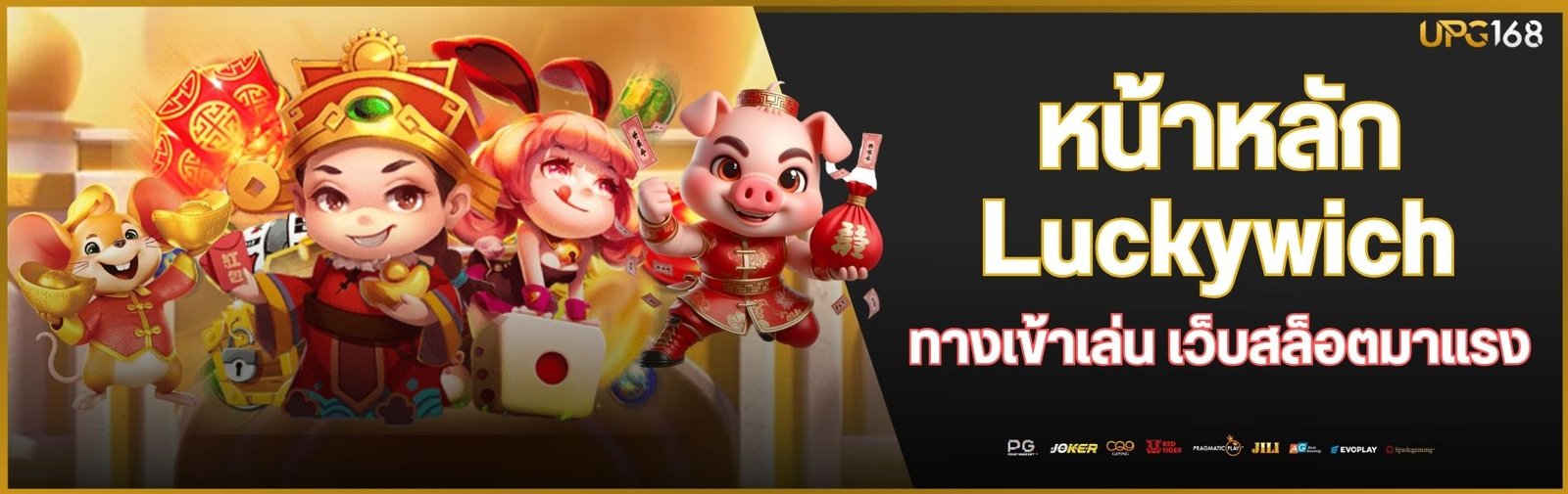 หน้าหลัก Luckywich