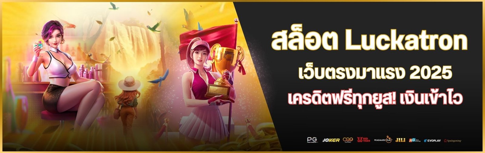 สล็อต Luckatron